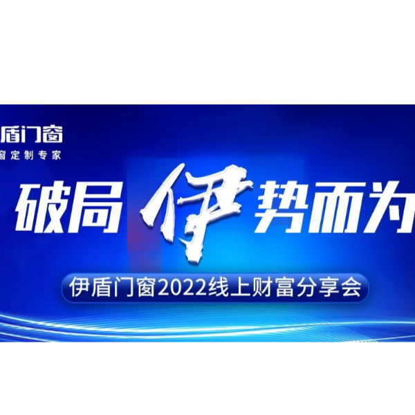 伊盾門窗丨Newton ！安全衛(wèi)士帥氣登場！