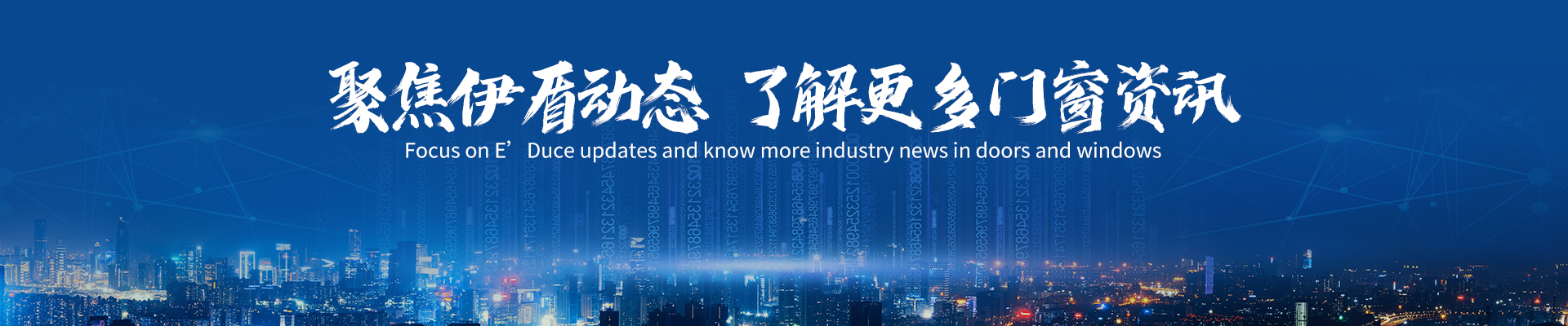聚焦伊盾，關(guān)注財富新動向