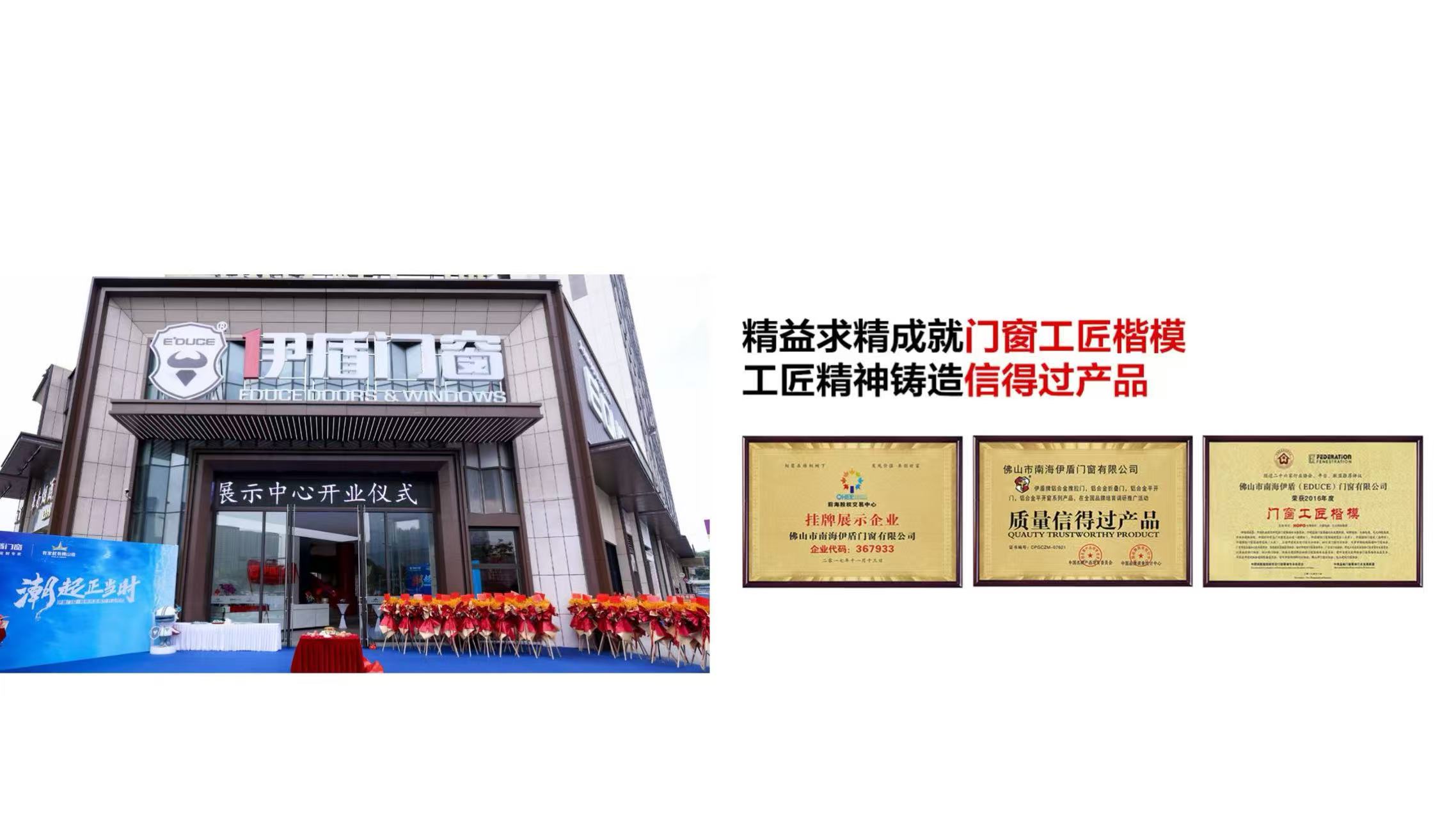伊盾門(mén)窗