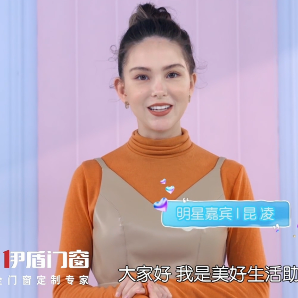 美好生活助力官昆凌為伊盾打Call！