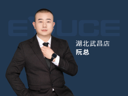 湖北武漢阮總：選對了品牌，就相當(dāng)于成功了一半。