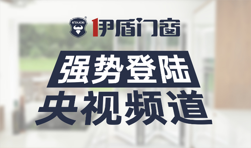 中國(guó)十大門(mén)窗品牌